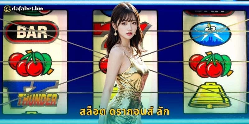 สล็อต มูน พรินเซส พลังแห่งดวงจันทร์ – หมุนวงล้อโรแมนติกที่ DAFABET
