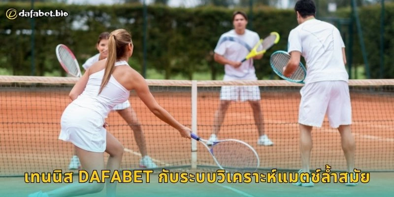 เทนนิส ศึกแห่งความแม่นยำ – เดิมพันชาญฉลาดบนคอร์ทที่ DAFABET 2 เทนนิส DAFABET กับระบบวิเคราะห์แมตช์ล้ำสมัย